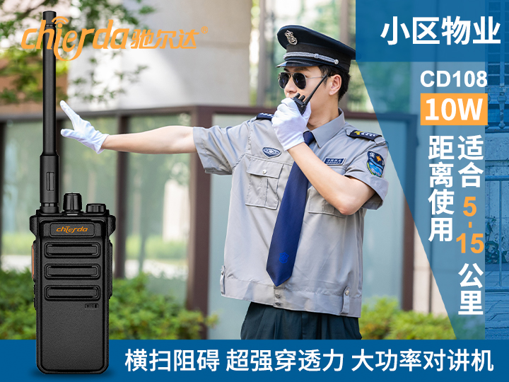 安保行業(yè)應(yīng)該使用什么樣的對講機?