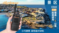 景區(qū)應該使用什么樣的無線通信設(shè)備?